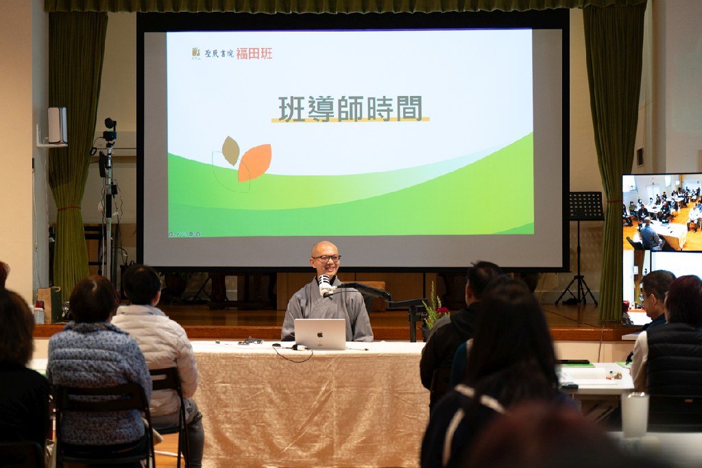 心靈法寶無盡藏——福田班上課心得