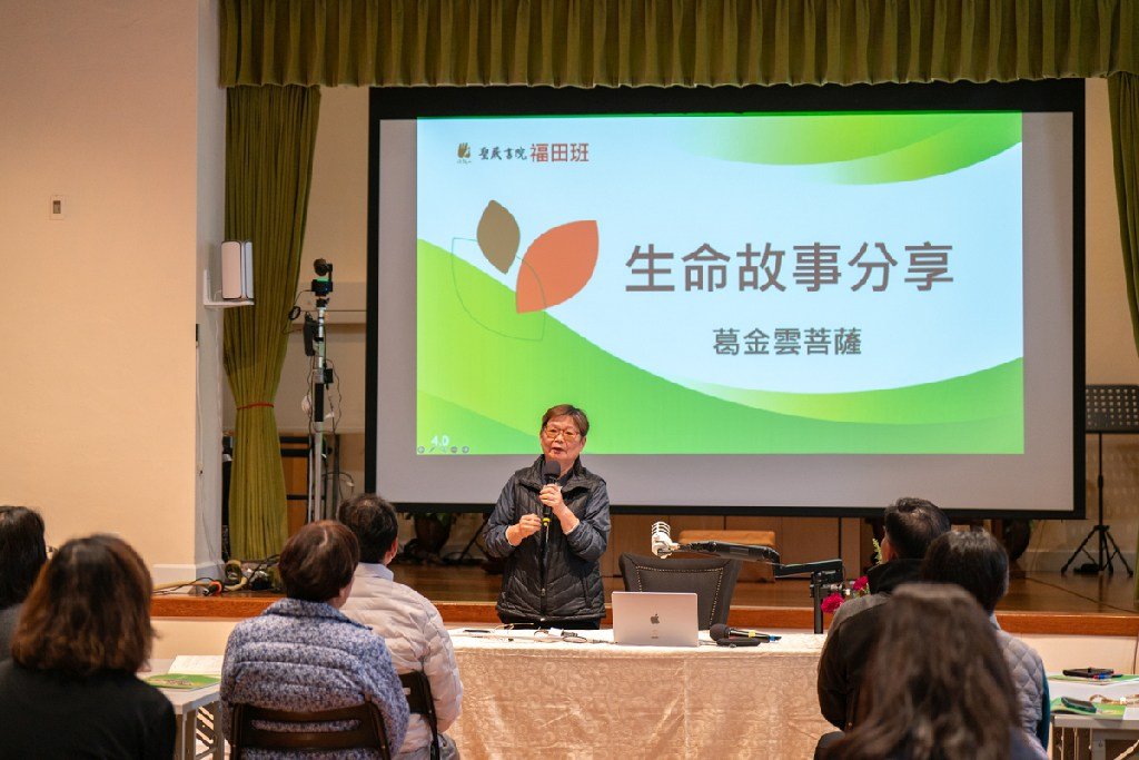 歡喜菩薩生命故事分享——葛金雲師姊