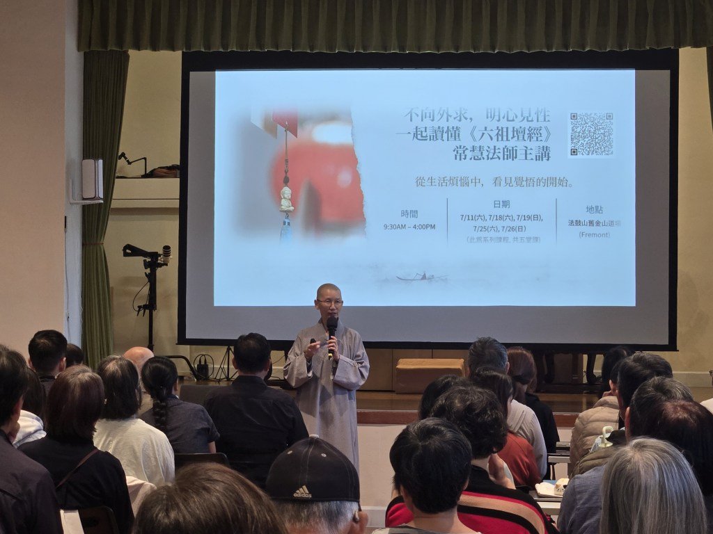 明心見性，回歸當下–常慧法師《六祖壇經》講座    